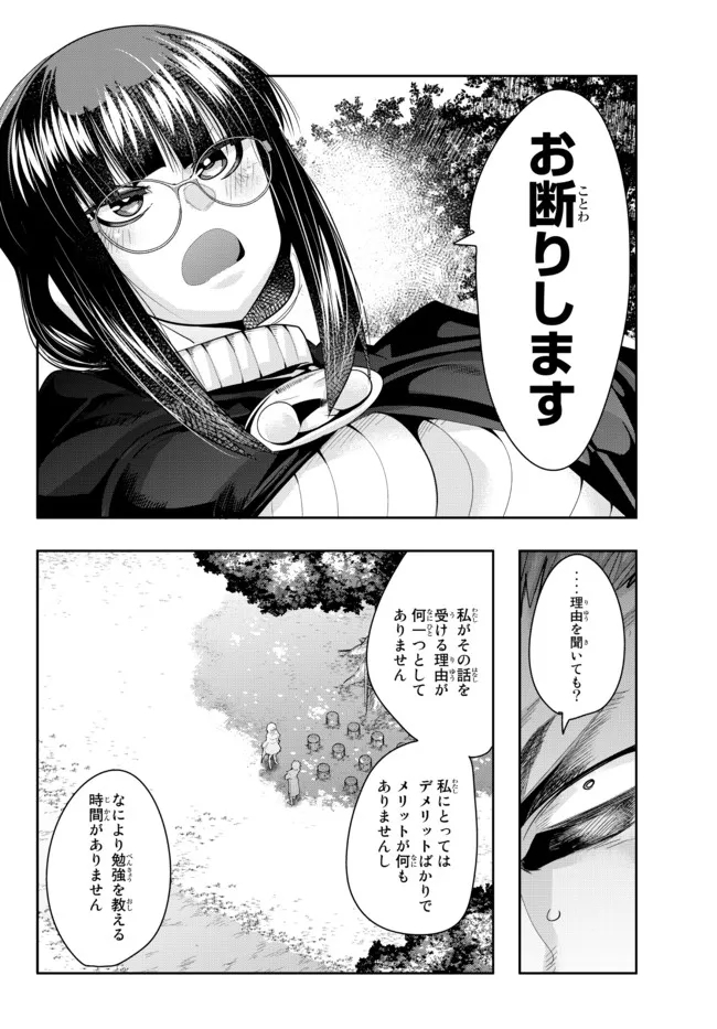 よくわからないけれど異世界に転生していたようです, 稀里糊涂异世重生 Chap 52.2 - Next Chap 53.2