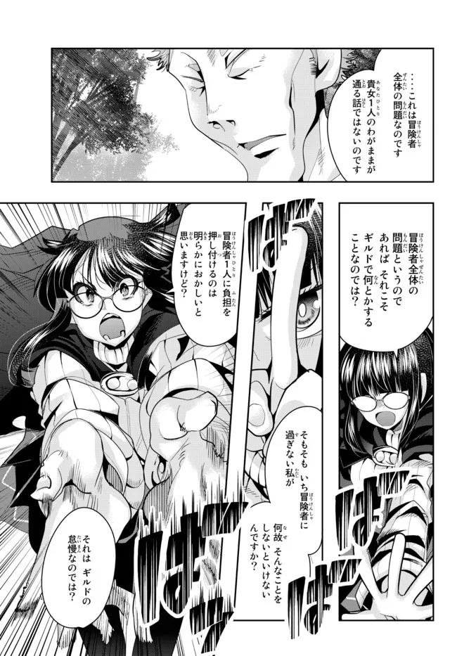 よくわからないけれど異世界に転生していたようです, 稀里糊涂异世重生 Chap 52.2 - Next Chap 53.2