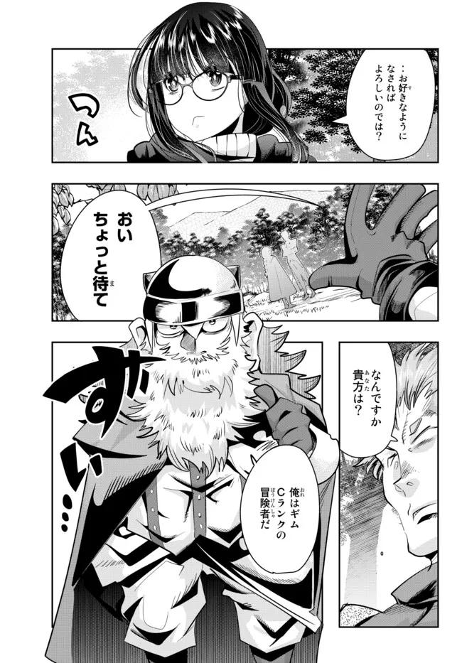 よくわからないけれど異世界に転生していたようです, 稀里糊涂异世重生 Chap 52.2 - Next Chap 53.2