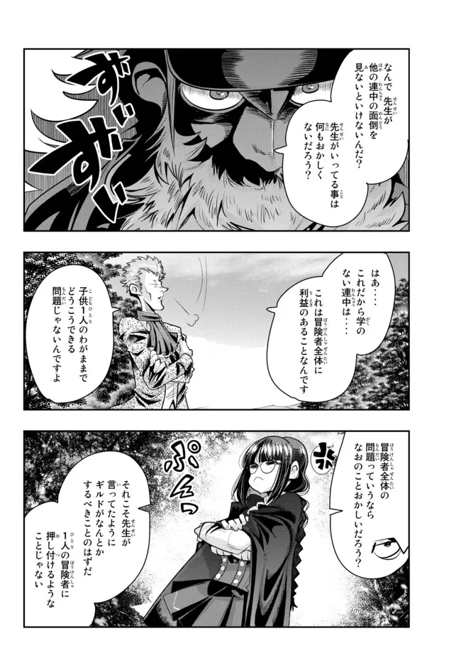 よくわからないけれど異世界に転生していたようです, 稀里糊涂异世重生 Chap 52.2 - Next Chap 53.2