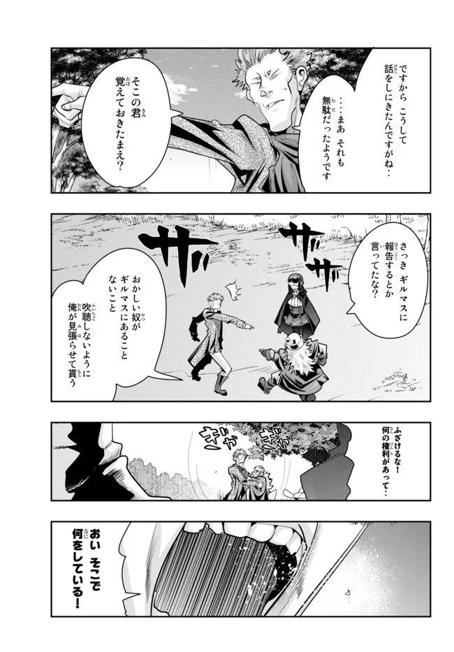 よくわからないけれど異世界に転生していたようです, 稀里糊涂异世重生 Chap 52.2 - Next Chap 53.2