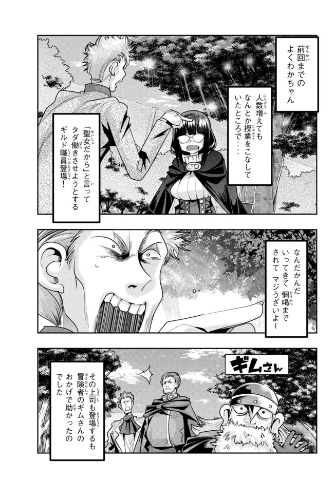 よくわからないけれど異世界に転生していたようです, 稀里糊涂异世重生 Chap 53.1 - Next Chap 54.1