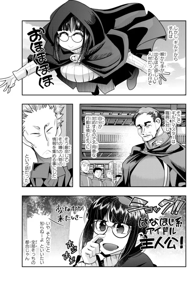 よくわからないけれど異世界に転生していたようです, 稀里糊涂异世重生 Chap 53.1 - Next Chap 54.1