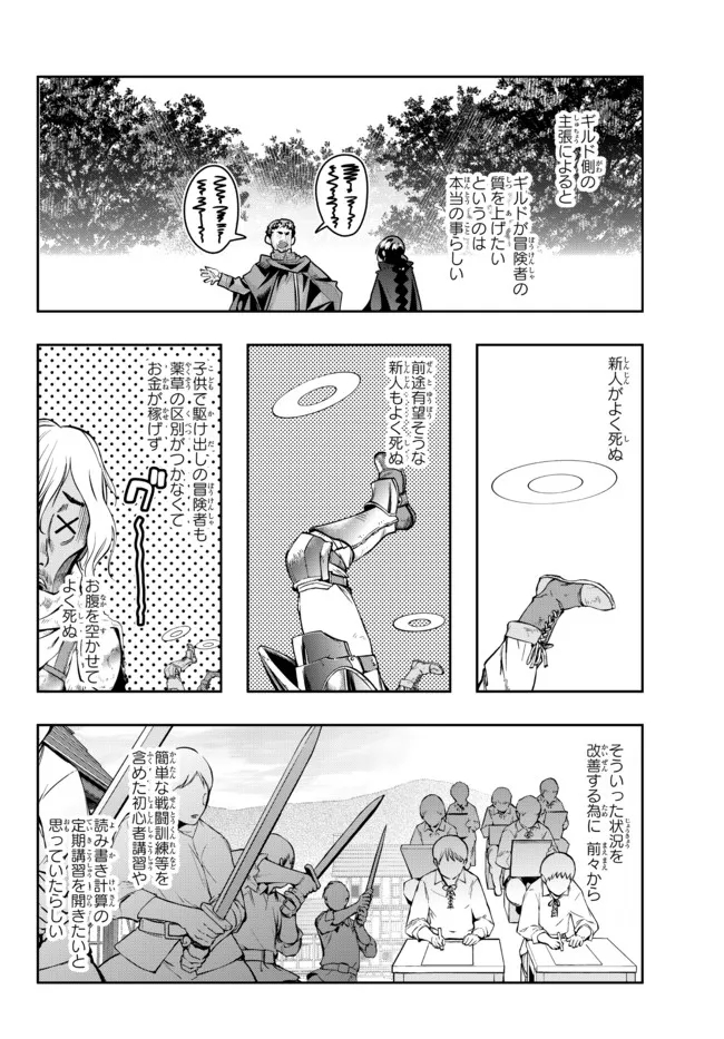よくわからないけれど異世界に転生していたようです, 稀里糊涂异世重生 Chap 53.1 - Next Chap 54.1