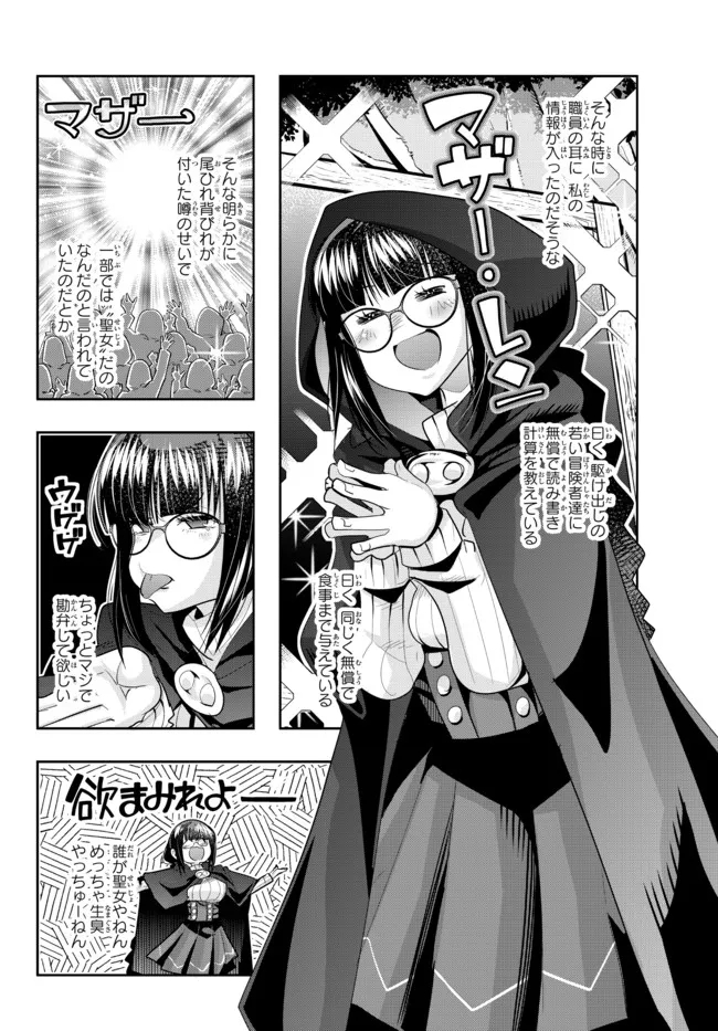よくわからないけれど異世界に転生していたようです, 稀里糊涂异世重生 Chap 53.1 - Next Chap 54.1