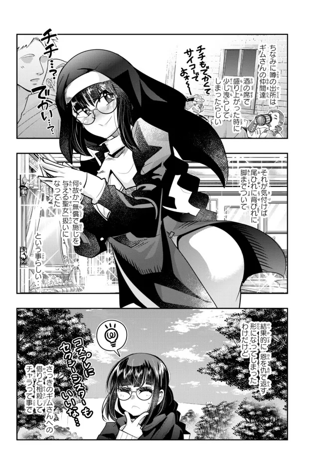 よくわからないけれど異世界に転生していたようです, 稀里糊涂异世重生 Chap 53.1 - Next Chap 54.1