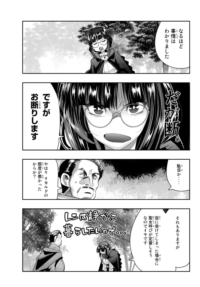 よくわからないけれど異世界に転生していたようです, 稀里糊涂异世重生 Chap 53.1 - Next Chap 54.1