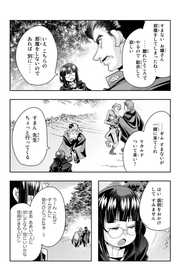 よくわからないけれど異世界に転生していたようです, 稀里糊涂异世重生 Chap 53.1 - Next Chap 54.1