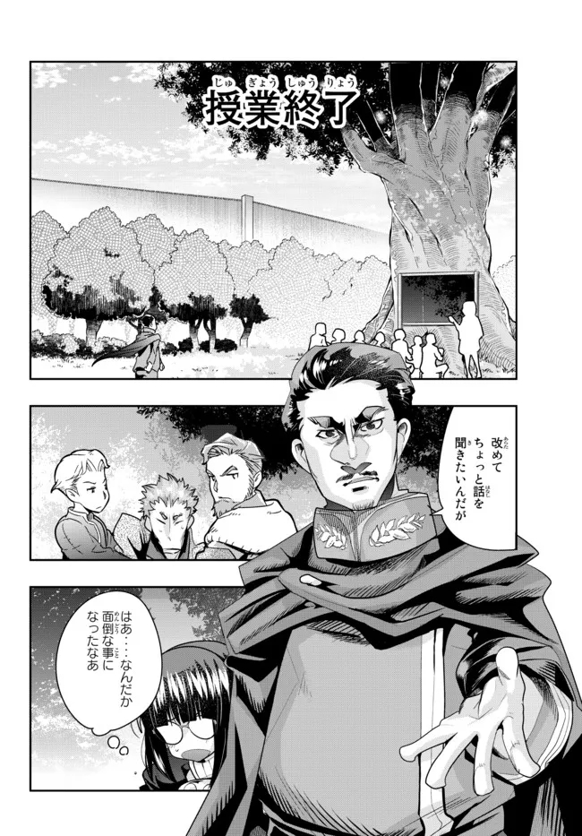 よくわからないけれど異世界に転生していたようです, 稀里糊涂异世重生 Chap 53.1 - Next Chap 54.1