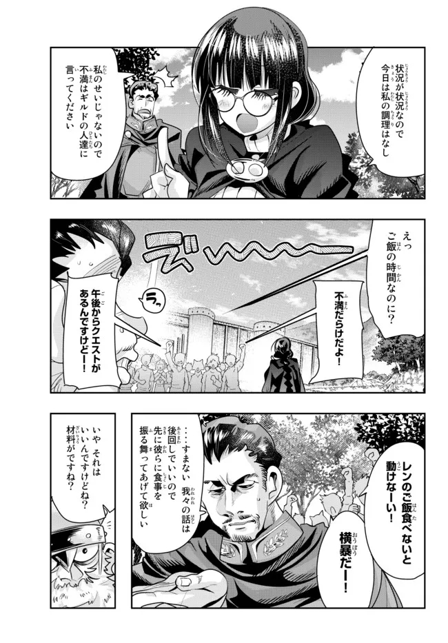 よくわからないけれど異世界に転生していたようです, 稀里糊涂异世重生 Chap 53.1 - Next Chap 54.1