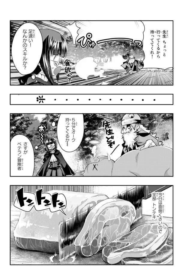 よくわからないけれど異世界に転生していたようです, 稀里糊涂异世重生 Chap 53.1 - Next Chap 54.1