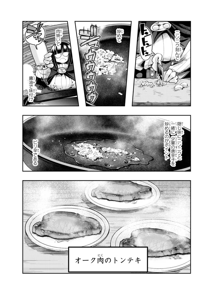よくわからないけれど異世界に転生していたようです, 稀里糊涂异世重生 Chap 53.1 - Next Chap 54.1