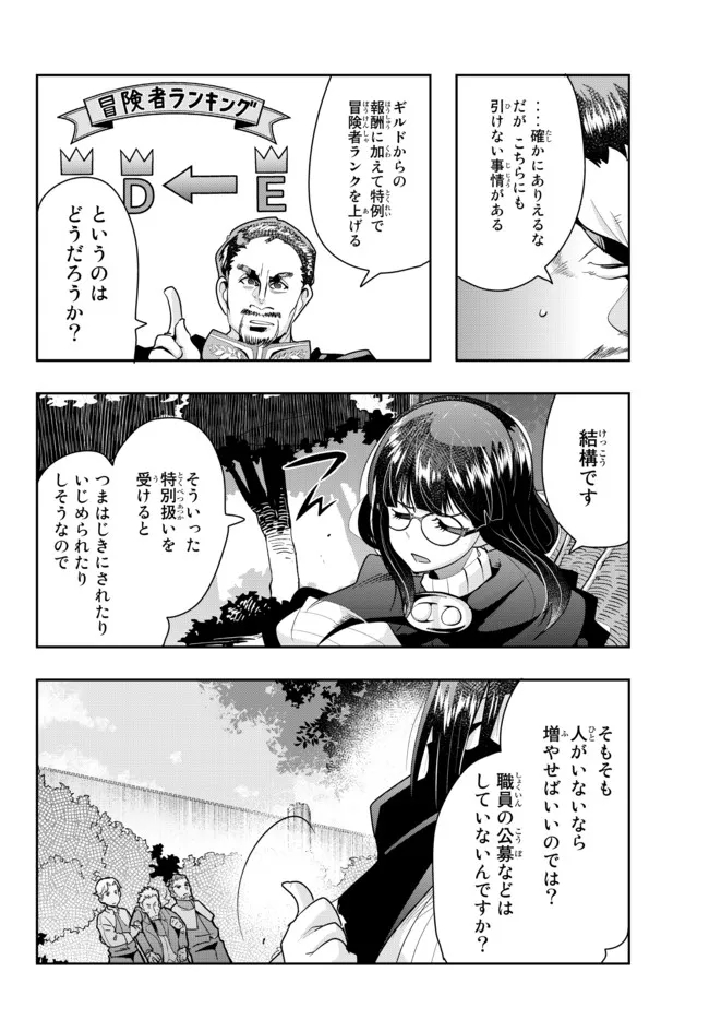 よくわからないけれど異世界に転生していたようです, 稀里糊涂异世重生 Chap 53.2 - Next Chap 54.2