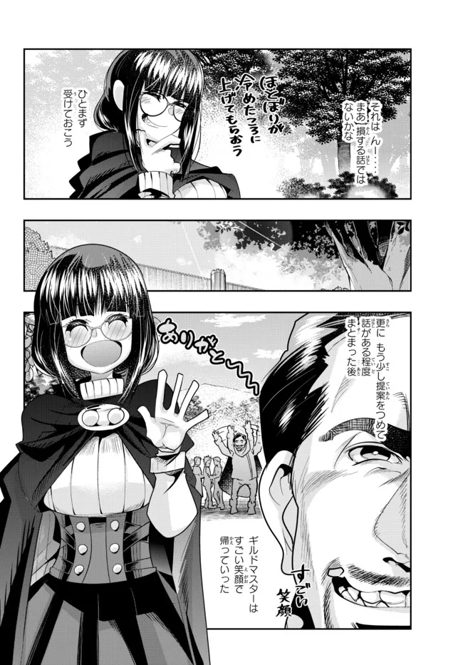 よくわからないけれど異世界に転生していたようです, 稀里糊涂异世重生 Chap 53.2 - Next Chap 54.2