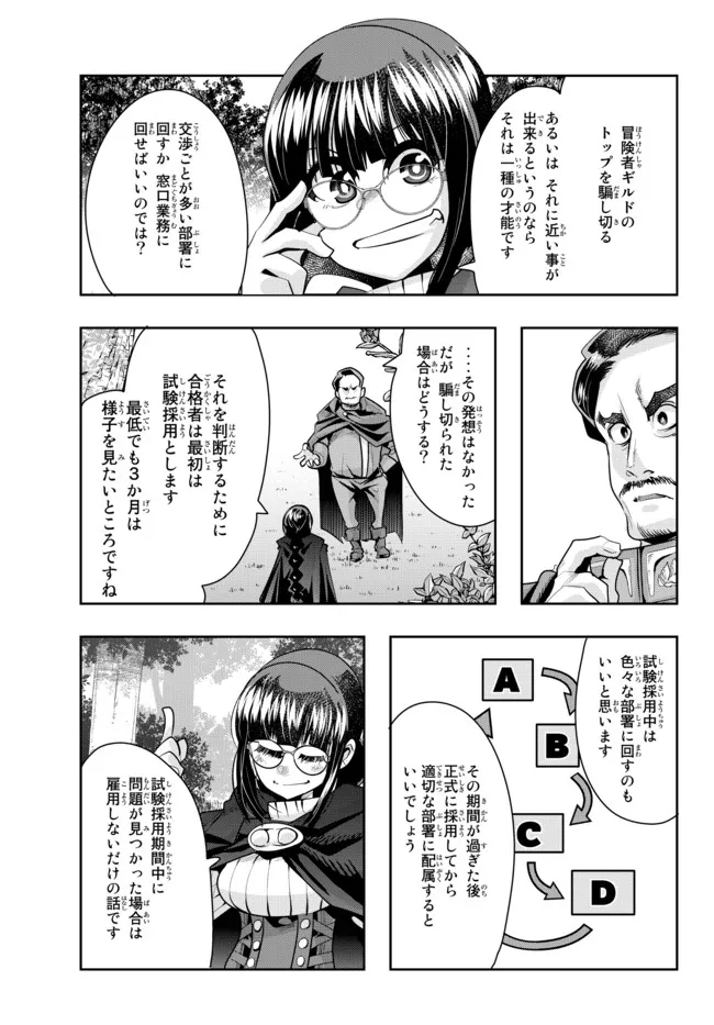 よくわからないけれど異世界に転生していたようです, 稀里糊涂异世重生 Chap 53.2 - Next Chap 54.2