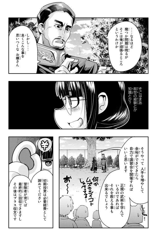 よくわからないけれど異世界に転生していたようです, 稀里糊涂异世重生 Chap 53.2 - Next Chap 54.2