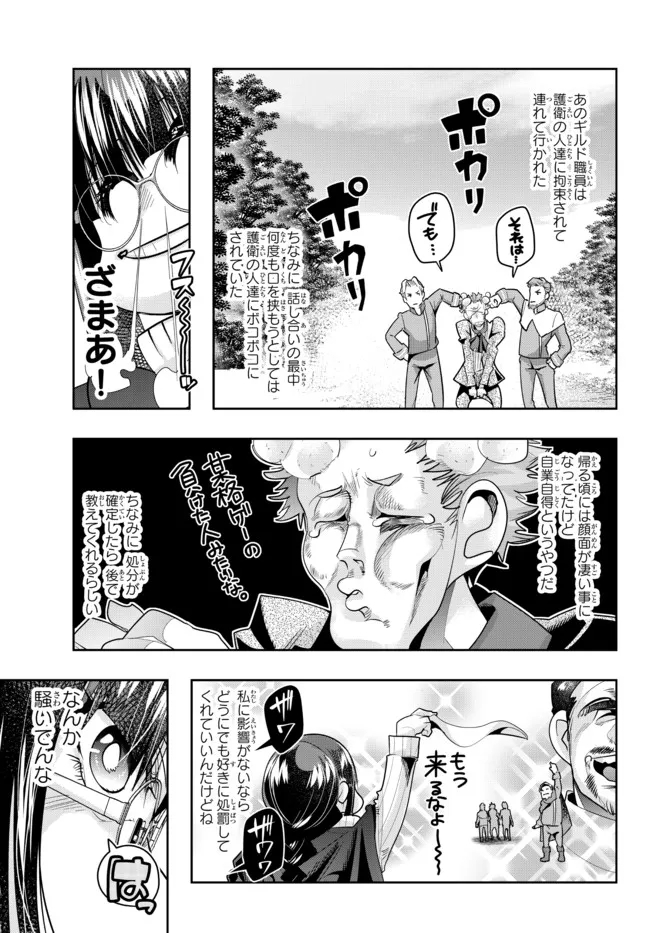 よくわからないけれど異世界に転生していたようです, 稀里糊涂异世重生 Chap 53.2 - Next Chap 54.2