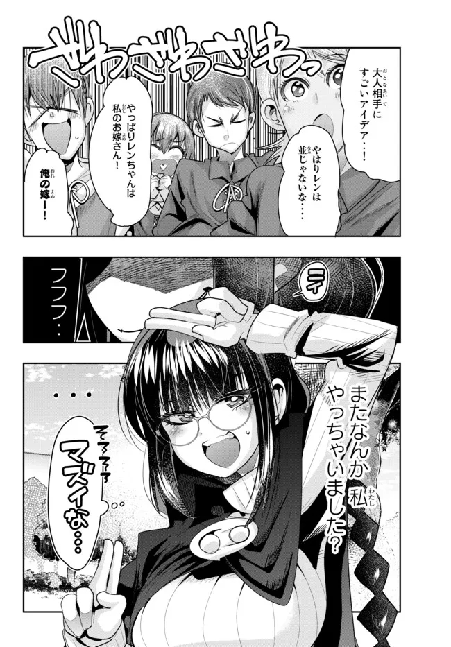 よくわからないけれど異世界に転生していたようです, 稀里糊涂异世重生 Chap 53.2 - Next Chap 54.2