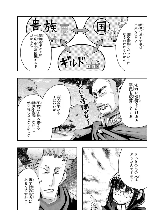 よくわからないけれど異世界に転生していたようです, 稀里糊涂异世重生 Chap 53.2 - Next Chap 54.2