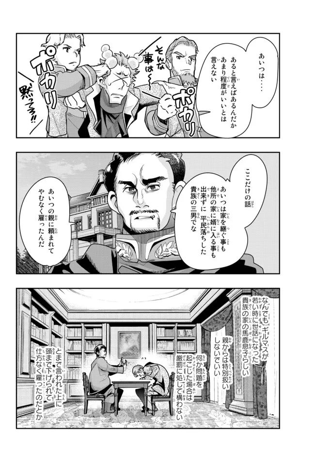 よくわからないけれど異世界に転生していたようです, 稀里糊涂异世重生 Chap 53.2 - Next Chap 54.2