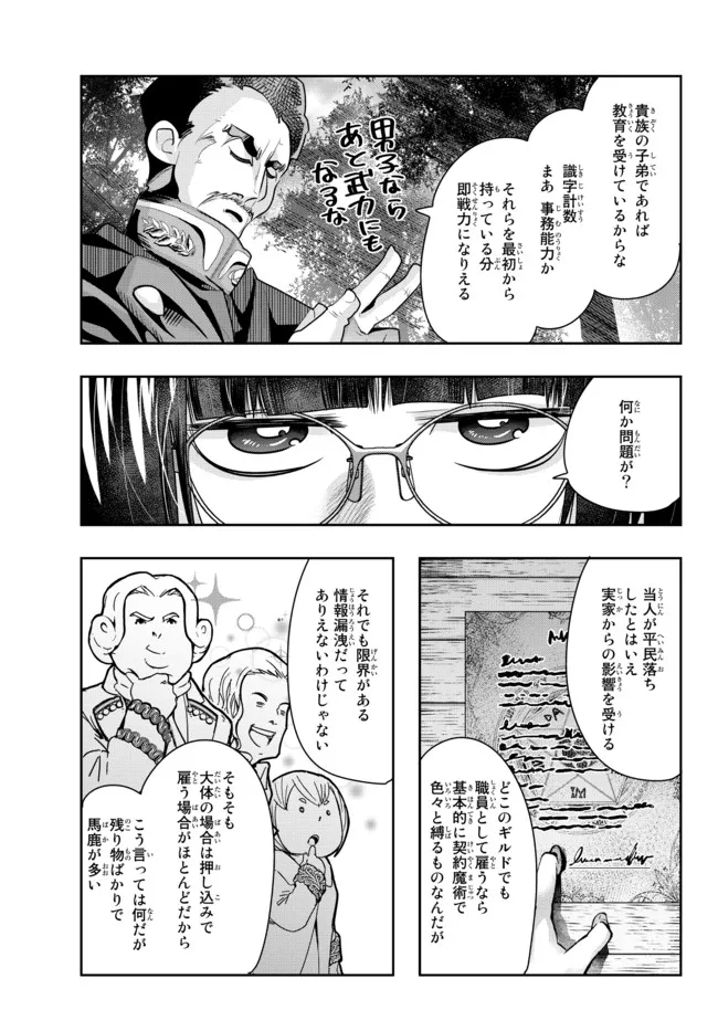 よくわからないけれど異世界に転生していたようです, 稀里糊涂异世重生 Chap 53.2 - Next Chap 54.2