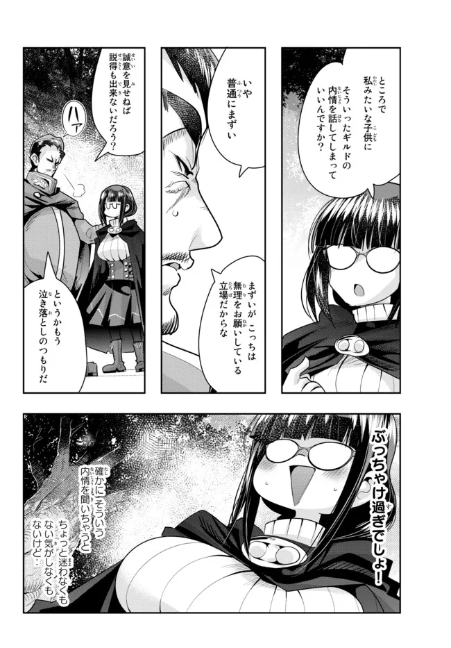 よくわからないけれど異世界に転生していたようです, 稀里糊涂异世重生 Chap 53.2 - Next Chap 54.2