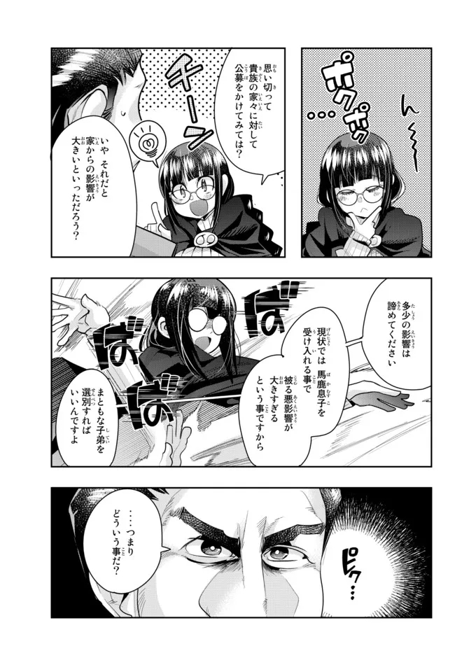 よくわからないけれど異世界に転生していたようです, 稀里糊涂异世重生 Chap 53.2 - Next Chap 54.2