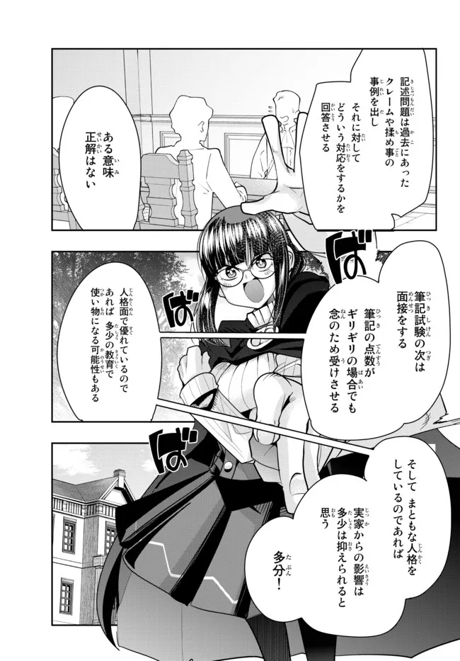 よくわからないけれど異世界に転生していたようです, 稀里糊涂异世重生 Chap 53.2 - Next Chap 54.2
