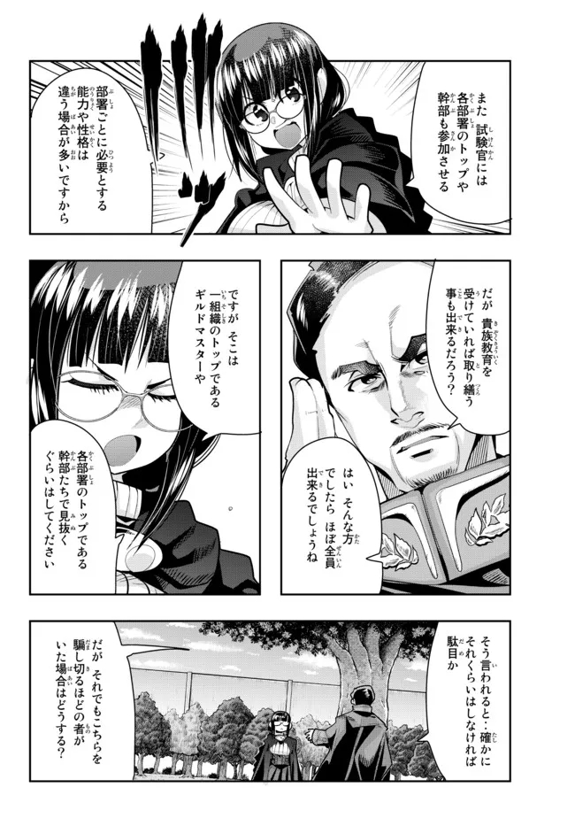 よくわからないけれど異世界に転生していたようです, 稀里糊涂异世重生 Chap 53.2 - Next Chap 54.2