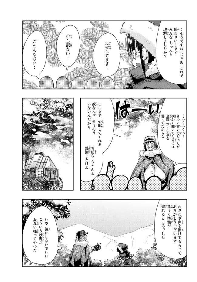 よくわからないけれど異世界に転生していたようです, 稀里糊涂异世重生 Chap 67.1 - Next Chap 68.1