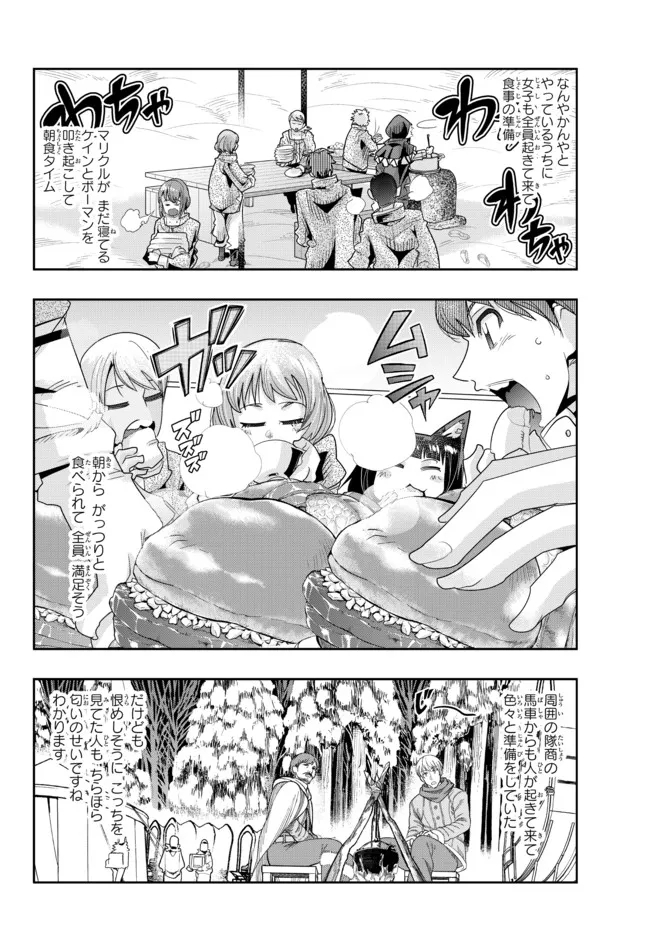よくわからないけれど異世界に転生していたようです, 稀里糊涂异世重生 Chap 67.1 - Next Chap 68.1
