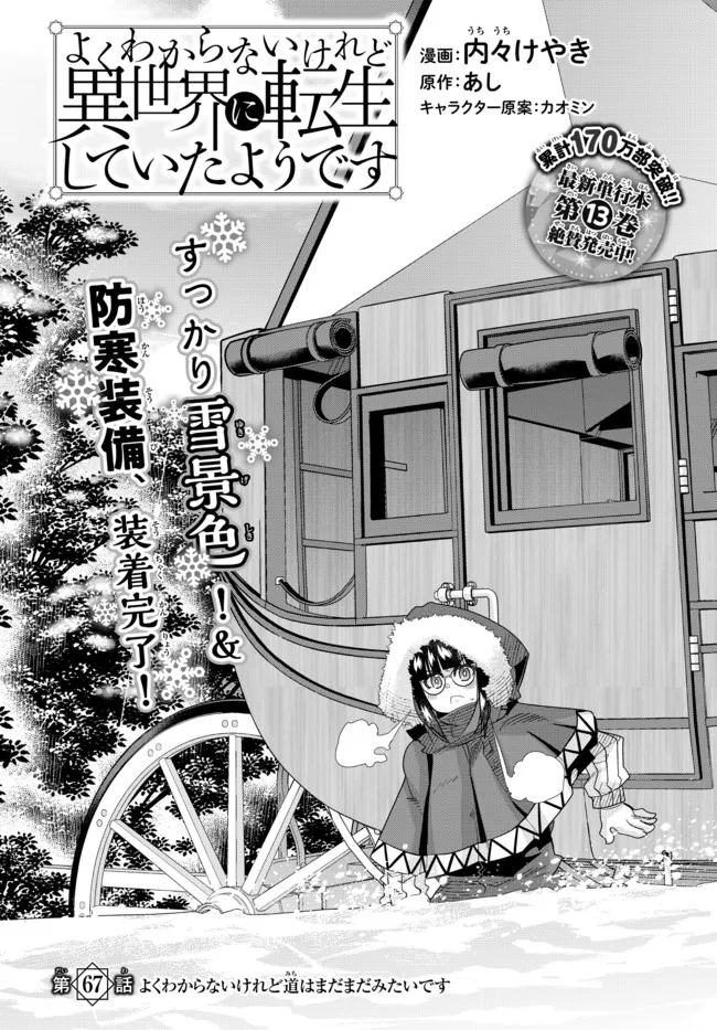 よくわからないけれど異世界に転生していたようです, 稀里糊涂异世重生 Chap 67.1 - Next Chap 68.1