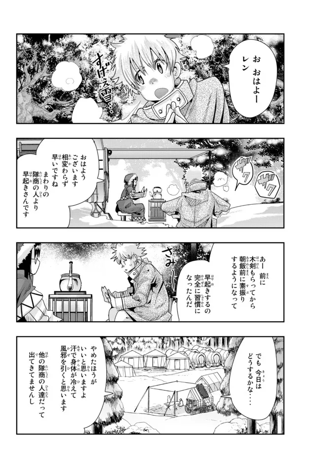 よくわからないけれど異世界に転生していたようです, 稀里糊涂异世重生 Chap 67.1 - Next Chap 68.1
