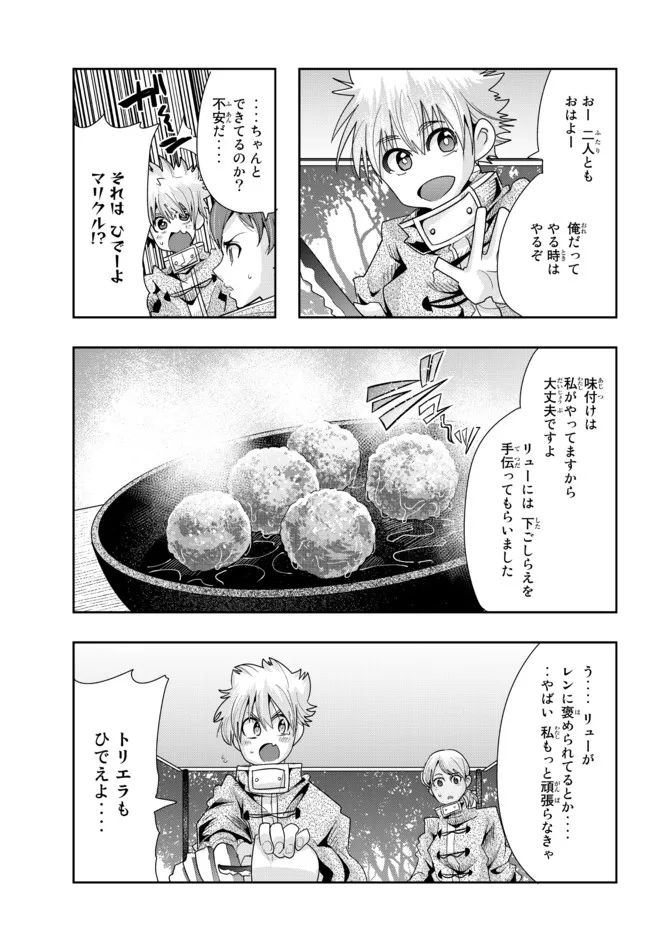 よくわからないけれど異世界に転生していたようです, 稀里糊涂异世重生 Chap 67.1 - Next Chap 68.1