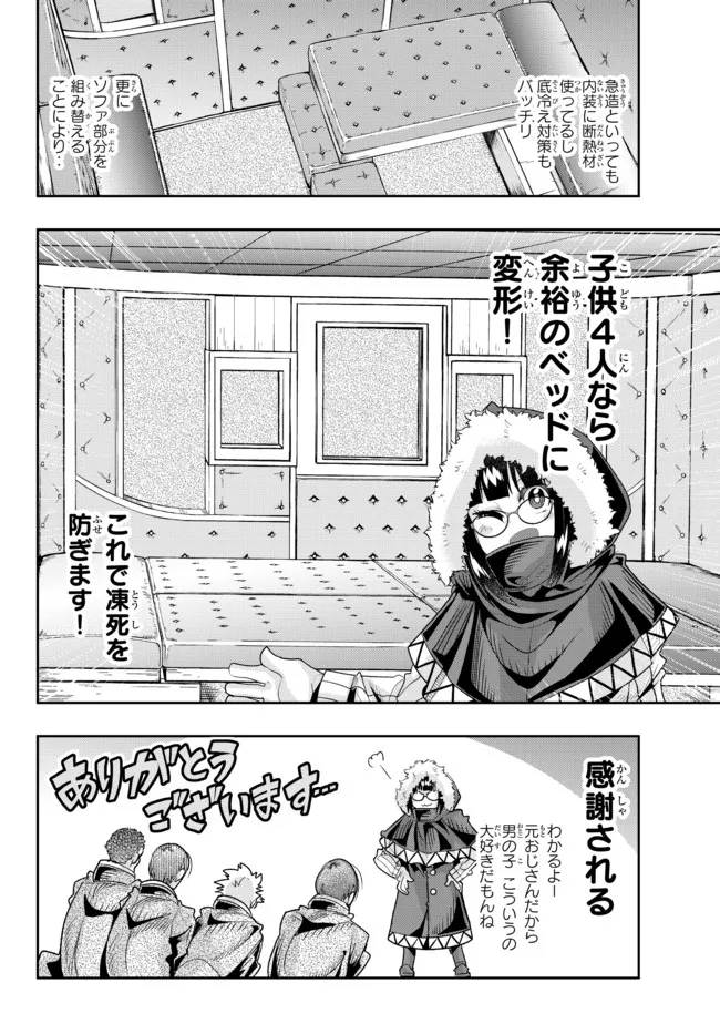 よくわからないけれど異世界に転生していたようです, 稀里糊涂异世重生 Chap 67.2 - Next Chap 68.2
