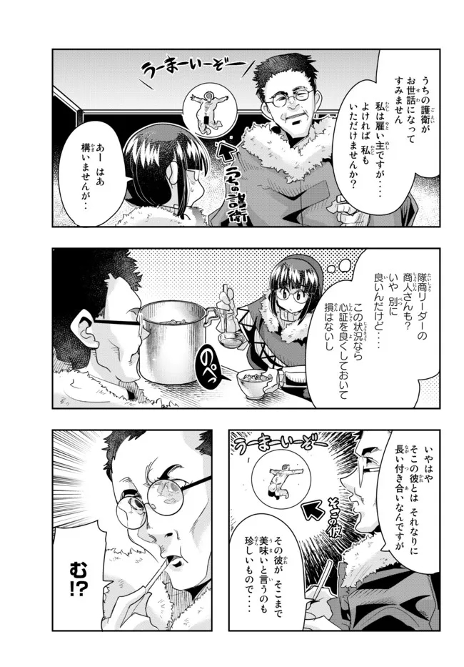 よくわからないけれど異世界に転生していたようです, 稀里糊涂异世重生 Chap 67.2 - Next Chap 68.2