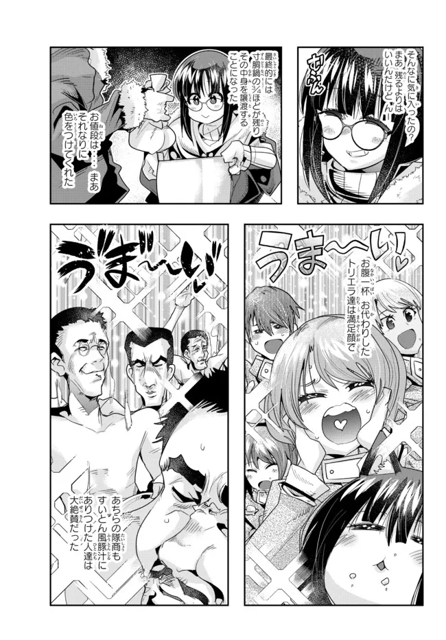 よくわからないけれど異世界に転生していたようです, 稀里糊涂异世重生 Chap 67.2 - Next Chap 68.2
