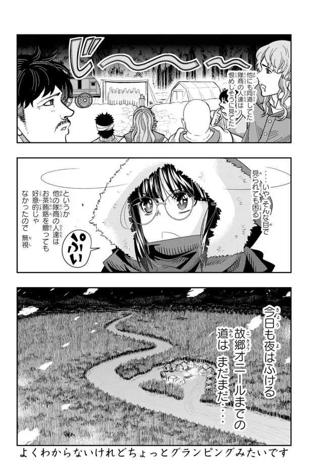 よくわからないけれど異世界に転生していたようです, 稀里糊涂异世重生 Chap 67.2 - Next Chap 68.2