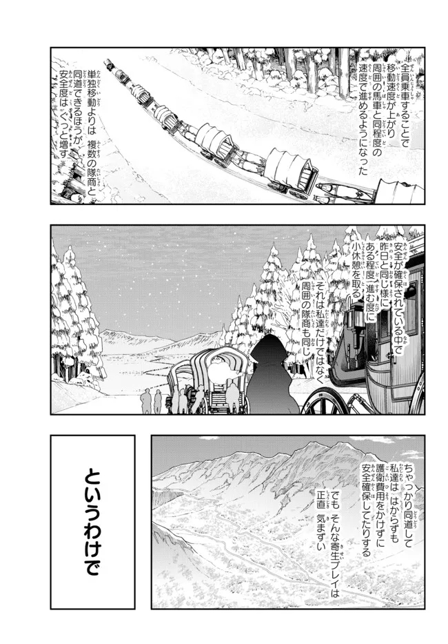 よくわからないけれど異世界に転生していたようです, 稀里糊涂异世重生 Chap 67.2 - Next Chap 68.2