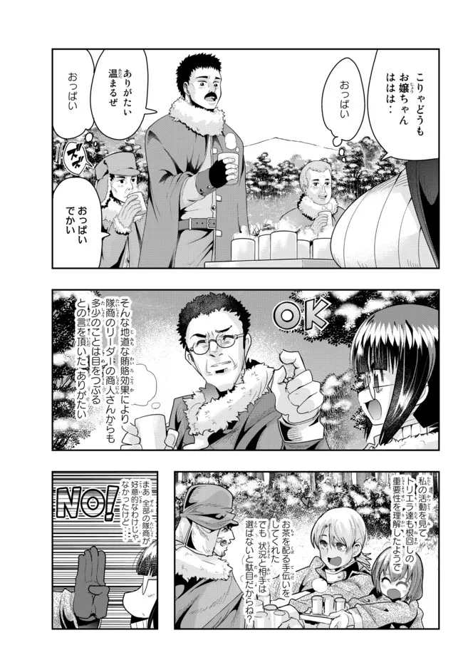 よくわからないけれど異世界に転生していたようです, 稀里糊涂异世重生 Chap 67.2 - Next Chap 68.2