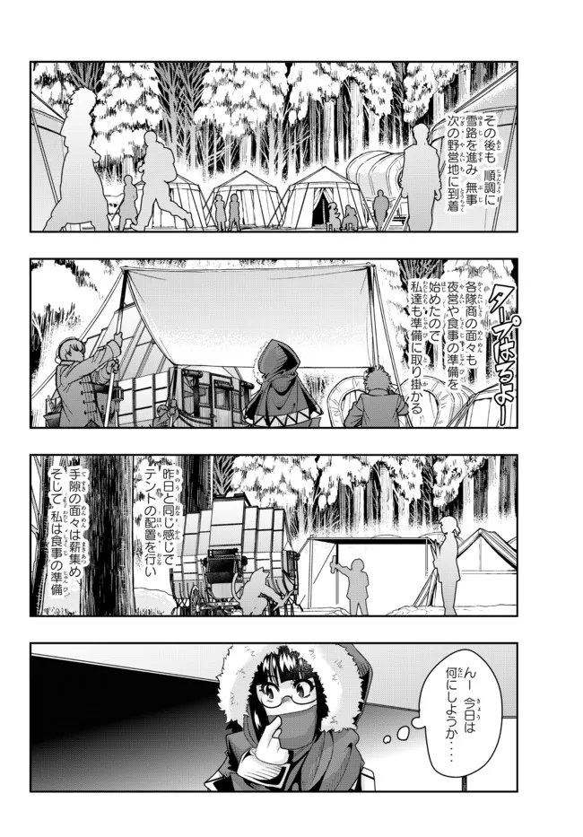 よくわからないけれど異世界に転生していたようです, 稀里糊涂异世重生 Chap 67.2 - Next Chap 68.2