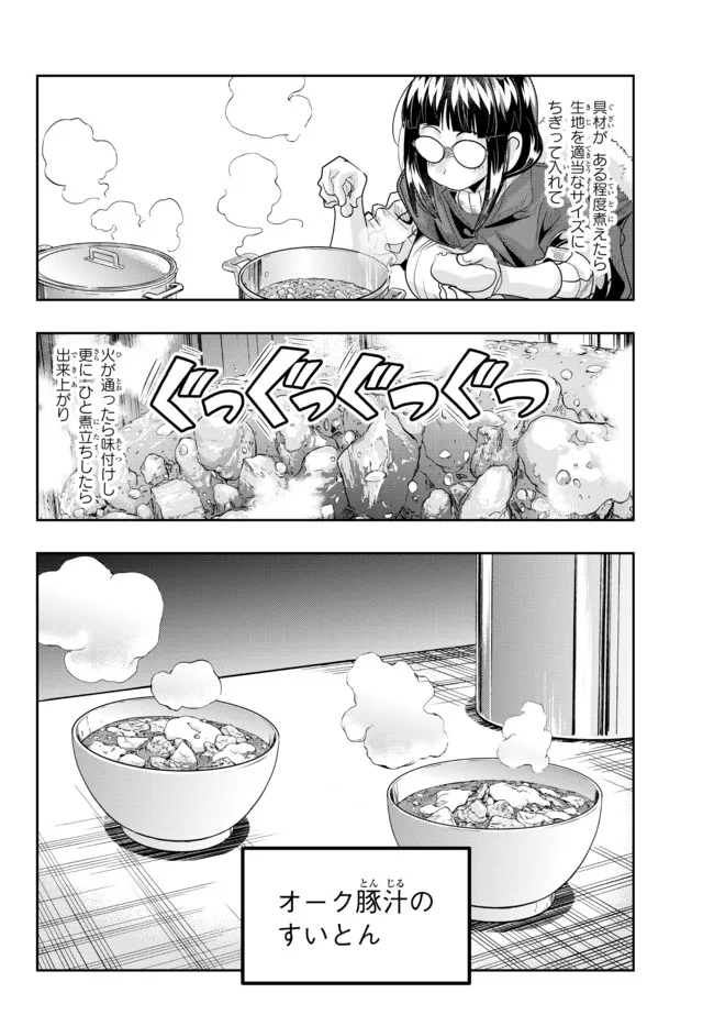 よくわからないけれど異世界に転生していたようです, 稀里糊涂异世重生 Chap 67.2 - Next Chap 68.2
