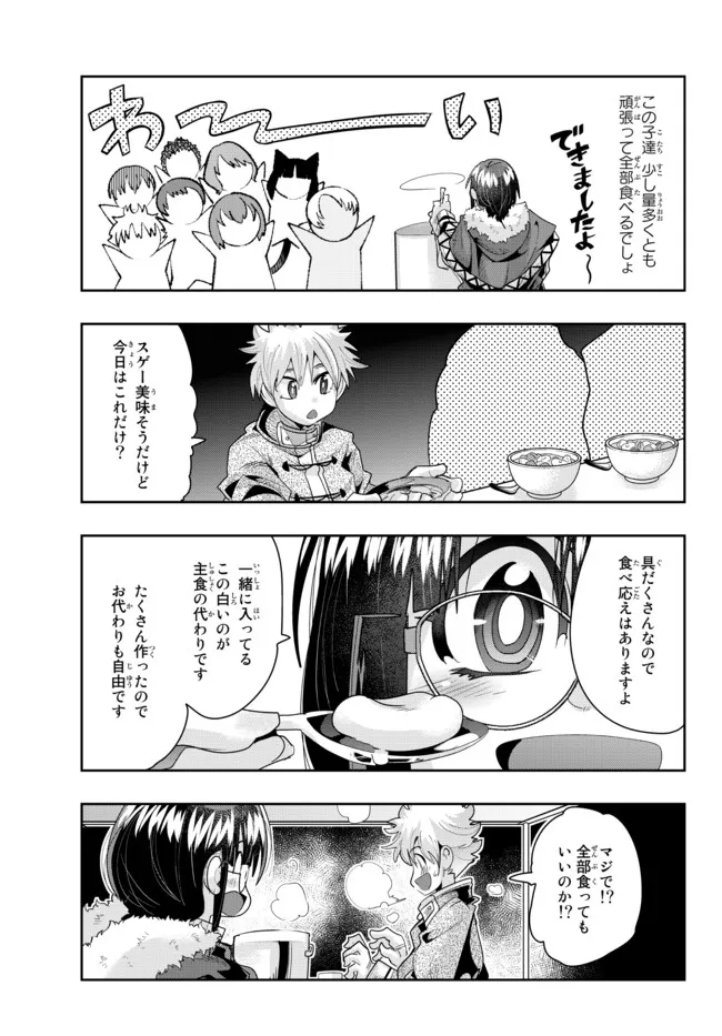 よくわからないけれど異世界に転生していたようです, 稀里糊涂异世重生 Chap 67.2 - Next Chap 68.2