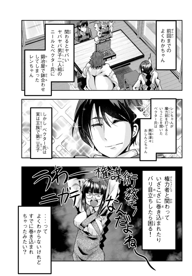 よくわからないけれど異世界に転生していたようです, 稀里糊涂异世重生 Chap 64.1 - Next Chap 65.1