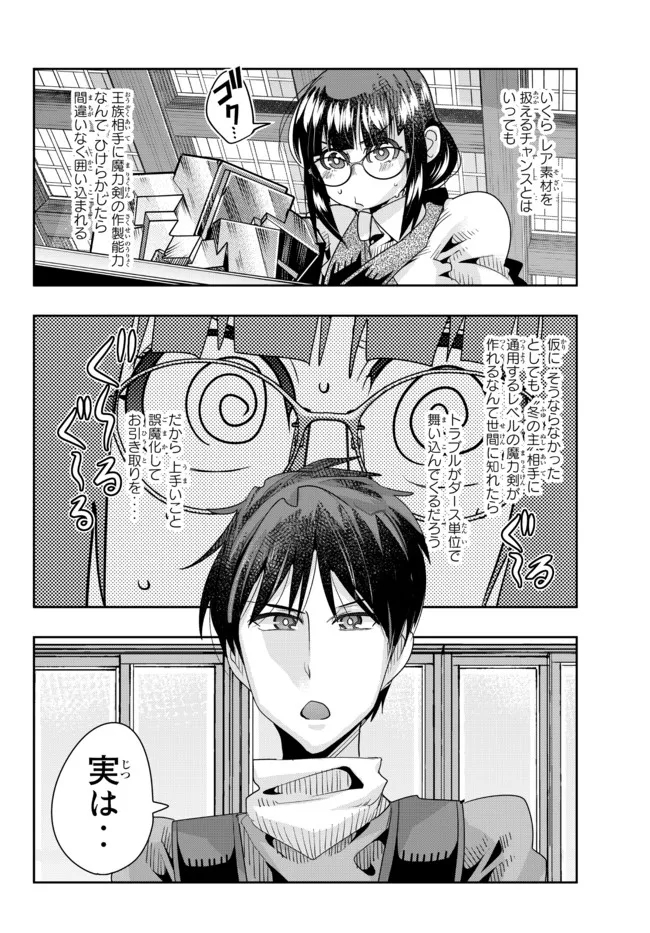 よくわからないけれど異世界に転生していたようです, 稀里糊涂异世重生 Chap 64.1 - Next Chap 65.1