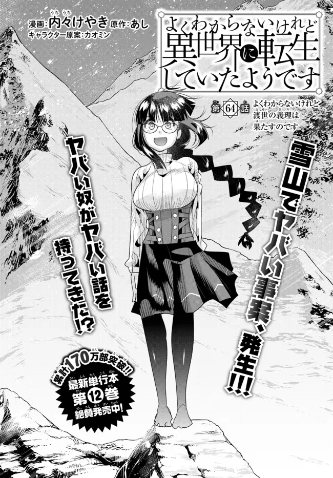 よくわからないけれど異世界に転生していたようです, 稀里糊涂异世重生 Chap 64.1 - Next Chap 65.1