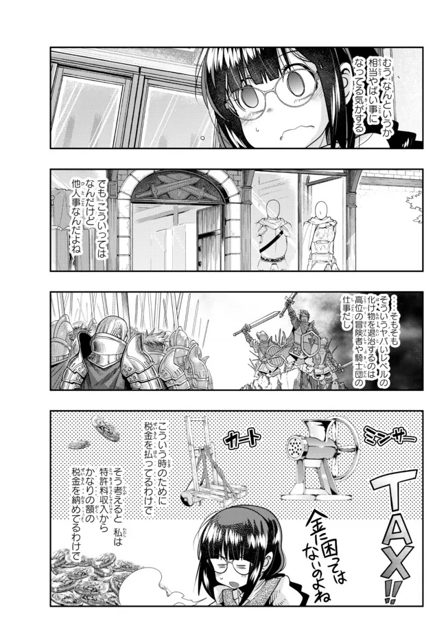 よくわからないけれど異世界に転生していたようです, 稀里糊涂异世重生 Chap 64.1 - Next Chap 65.1