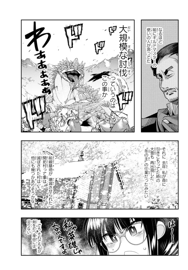 よくわからないけれど異世界に転生していたようです, 稀里糊涂异世重生 Chap 64.1 - Next Chap 65.1