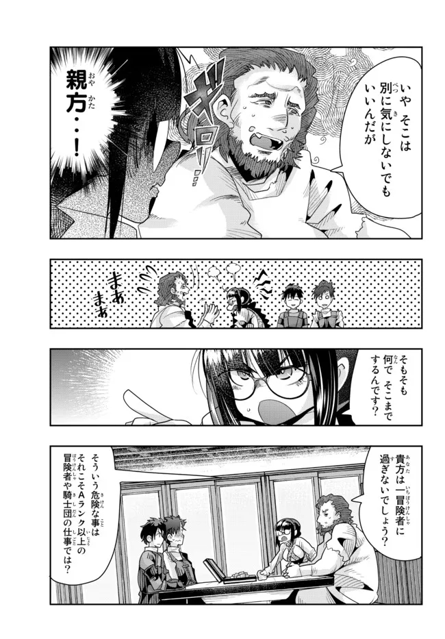 よくわからないけれど異世界に転生していたようです, 稀里糊涂异世重生 Chap 64.1 - Next Chap 65.1