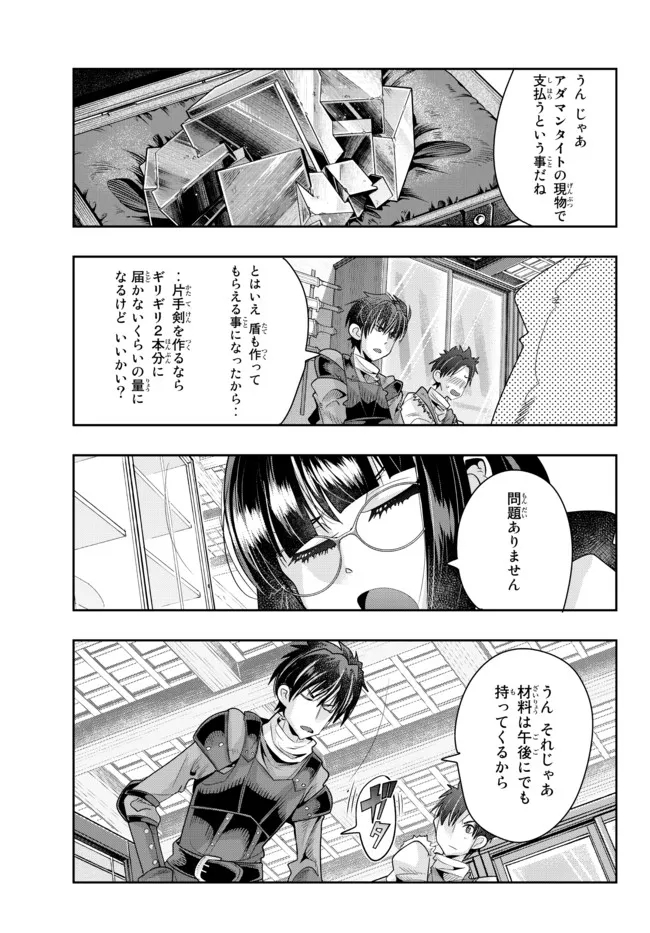 よくわからないけれど異世界に転生していたようです, 稀里糊涂异世重生 Chap 64.2 - Next Chap 65.2